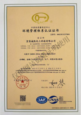 環(huán)境管理體系認(rèn)證證書(shū)