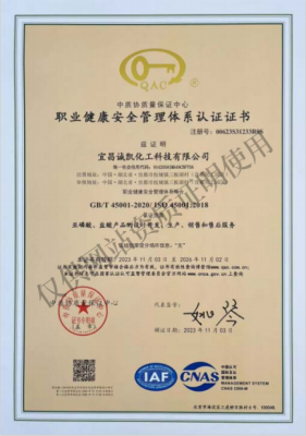 職業(yè)健康安全管理體系認(rèn)證證書(shū)
